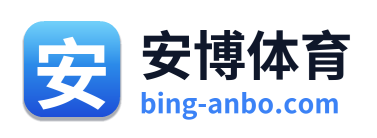 安博体育